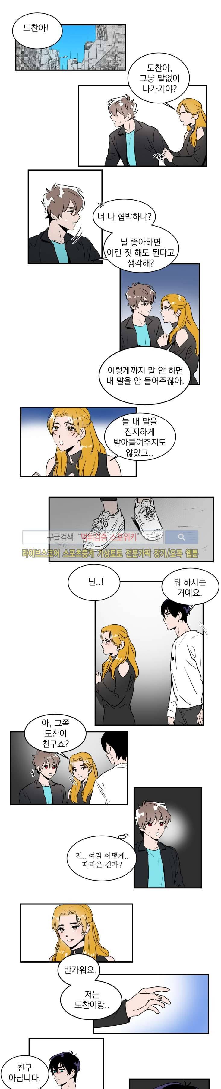 귀엽공 멋있수 25화 1