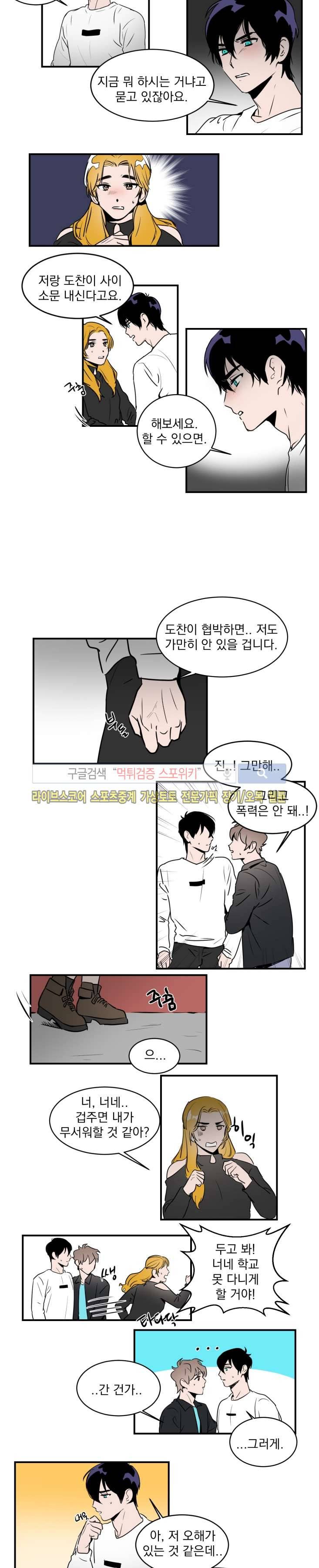 귀엽공 멋있수 25화 2