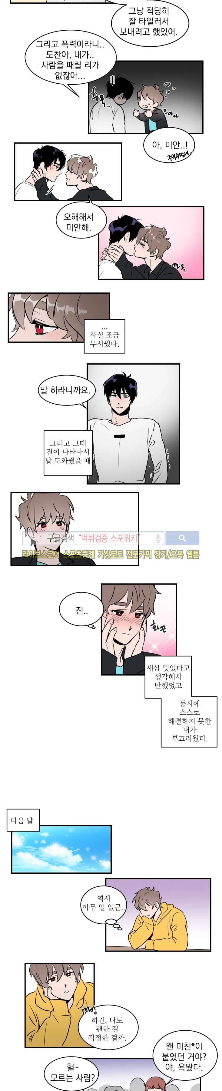 귀엽공 멋있수 25화 3