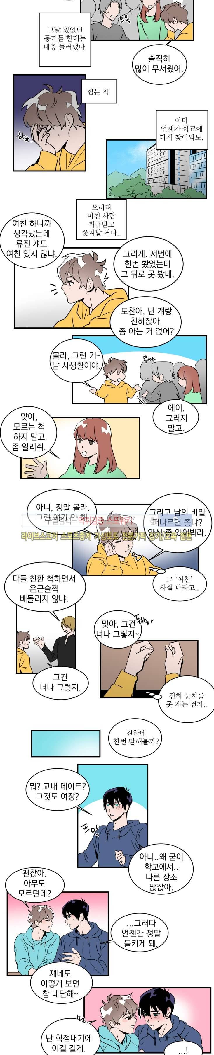 귀엽공 멋있수 25화 4