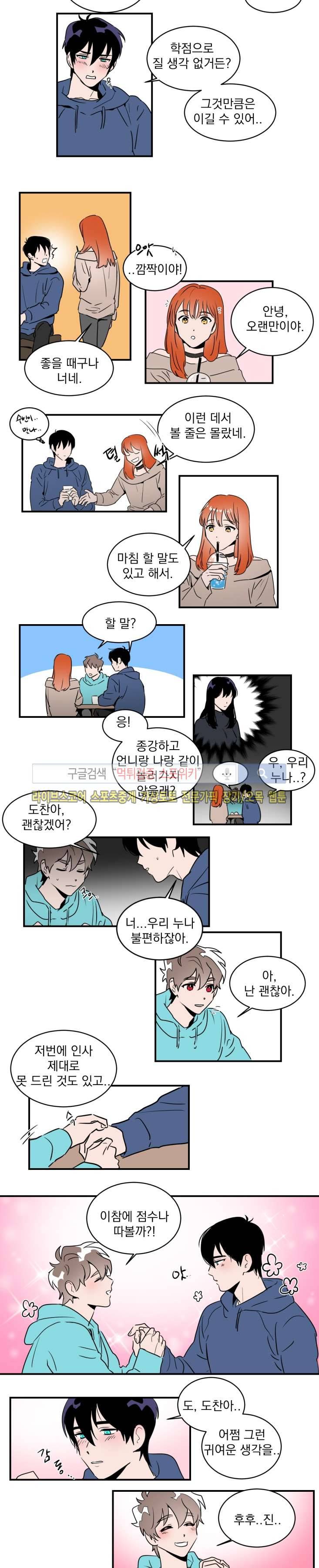 귀엽공 멋있수 25화 5