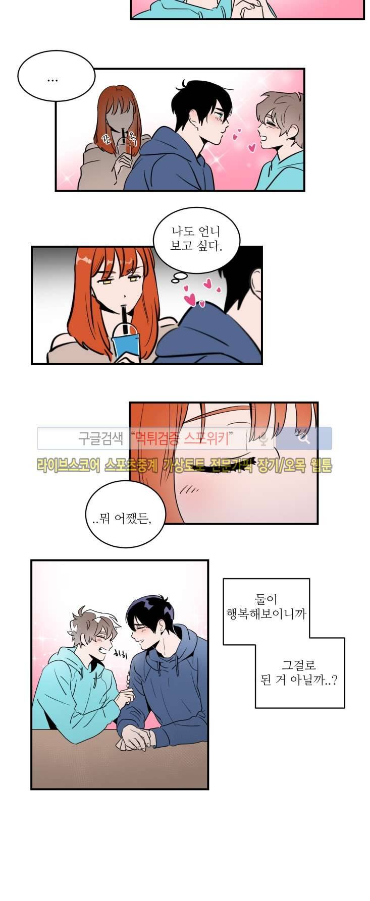 귀엽공 멋있수 25화 6