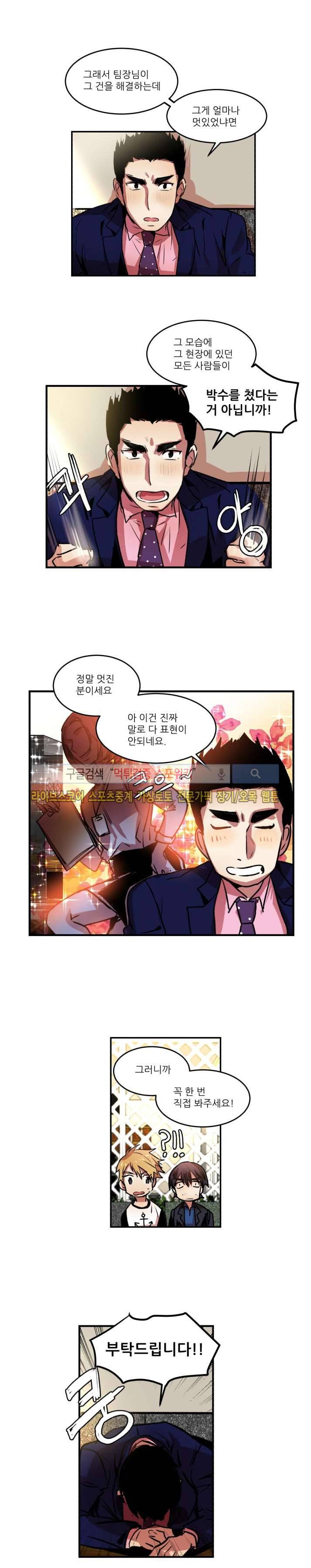러브 컴퍼니 12화 1