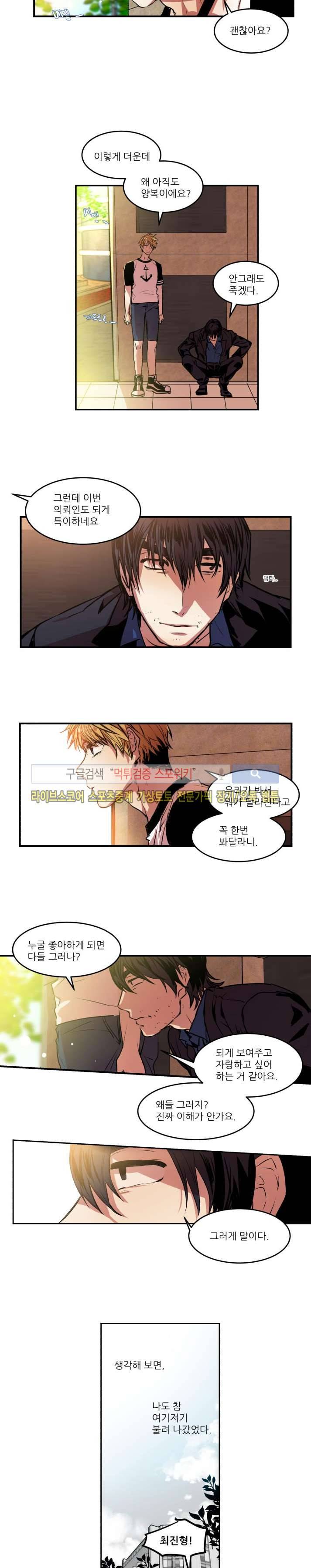 러브 컴퍼니 12화 3