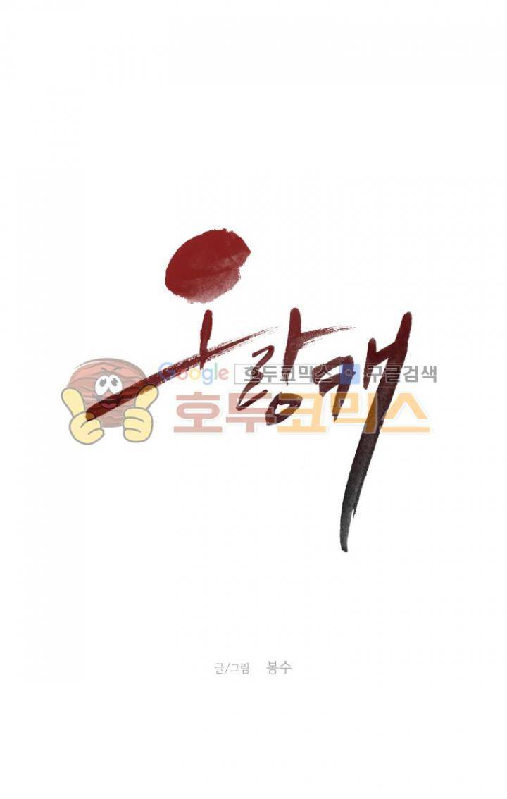 오랑캐 41화 1