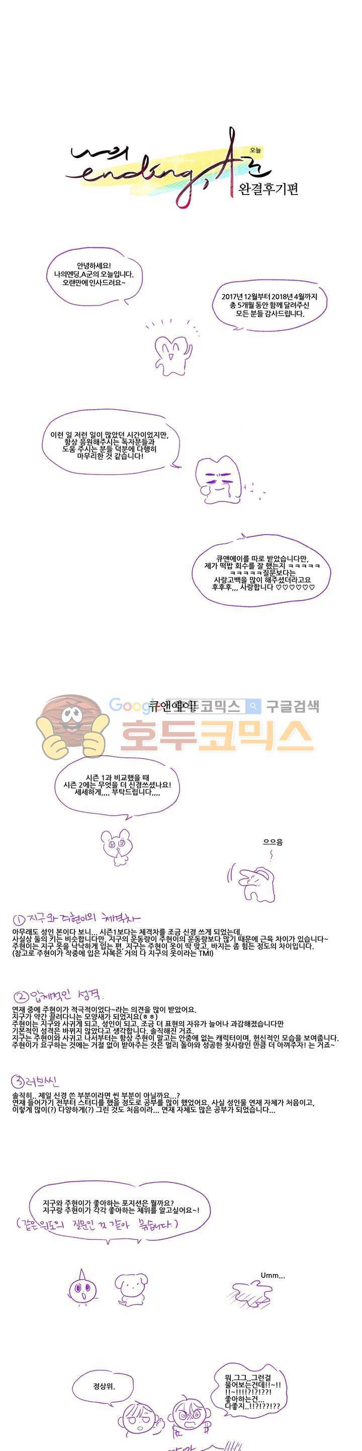 나의 엔딩, A군 - [에필로그] 1