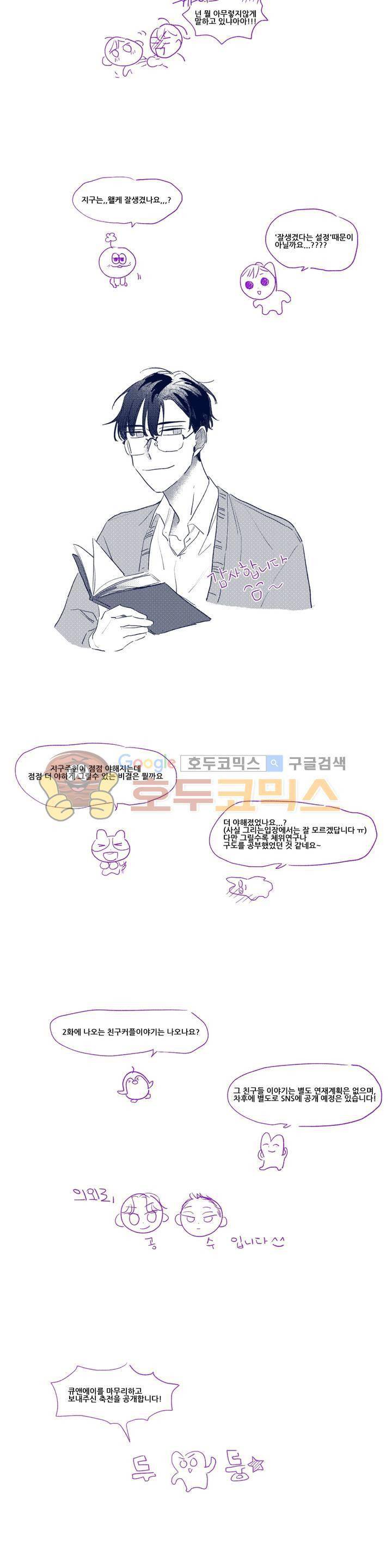 나의 엔딩, A군 - [에필로그] 2