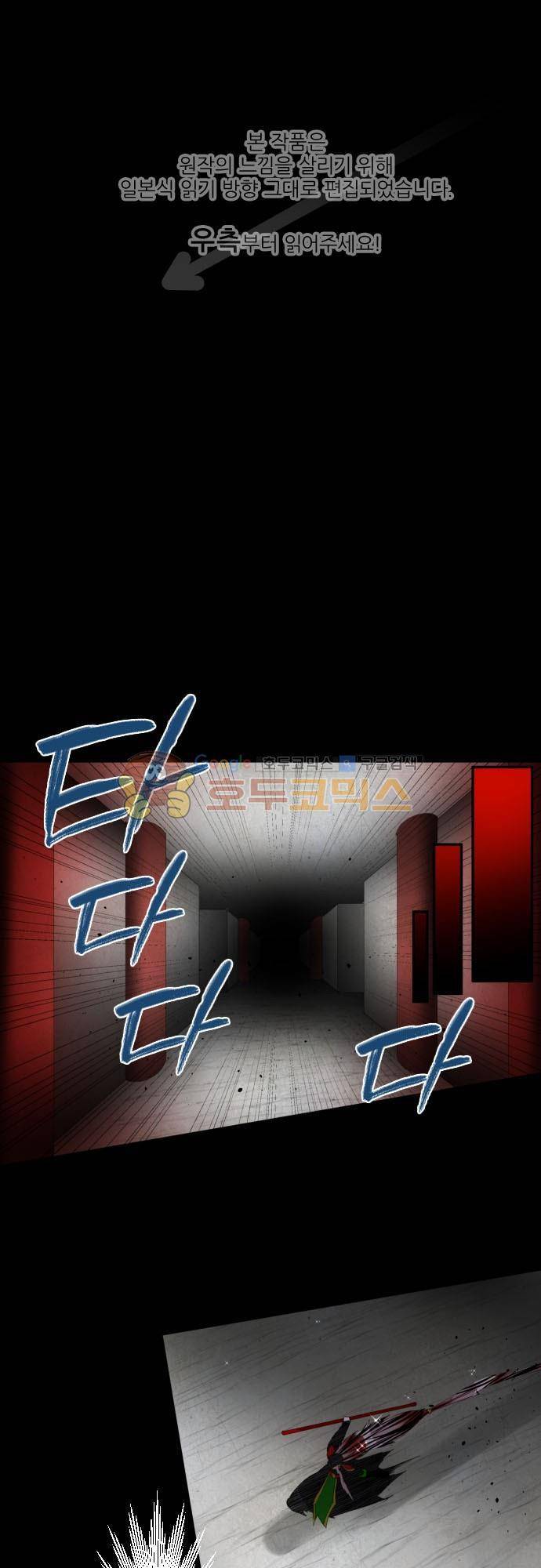 난바카 116화 - 진실에 너무 가까워진 남자 1