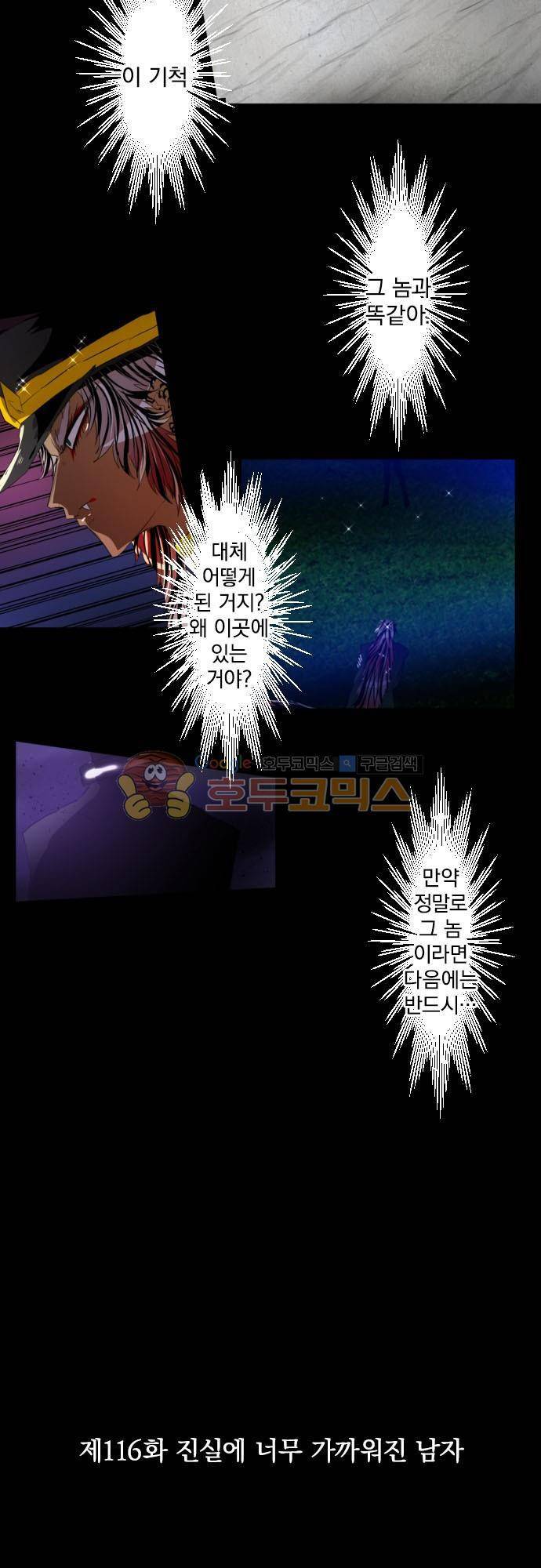 난바카 116화 - 진실에 너무 가까워진 남자 2