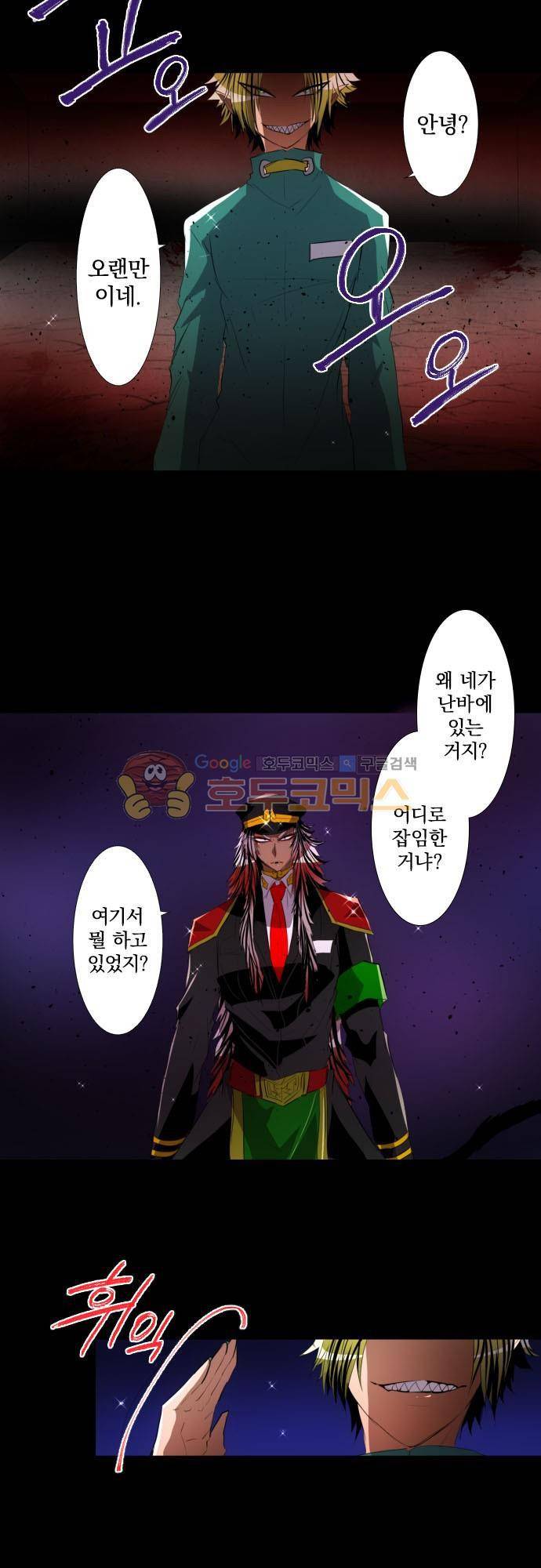 난바카 116화 - 진실에 너무 가까워진 남자 4