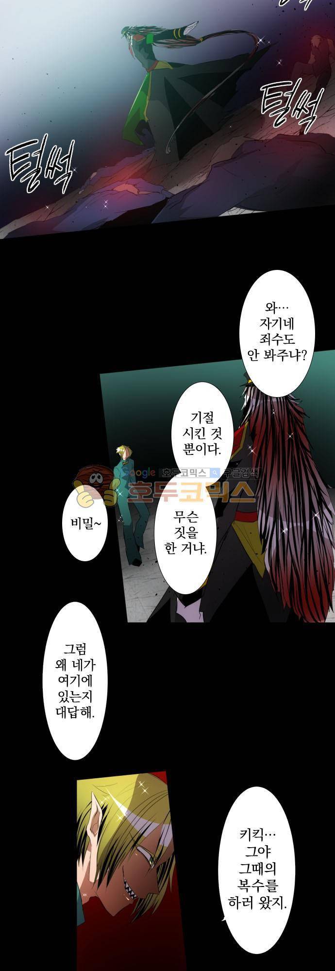 난바카 116화 - 진실에 너무 가까워진 남자 6
