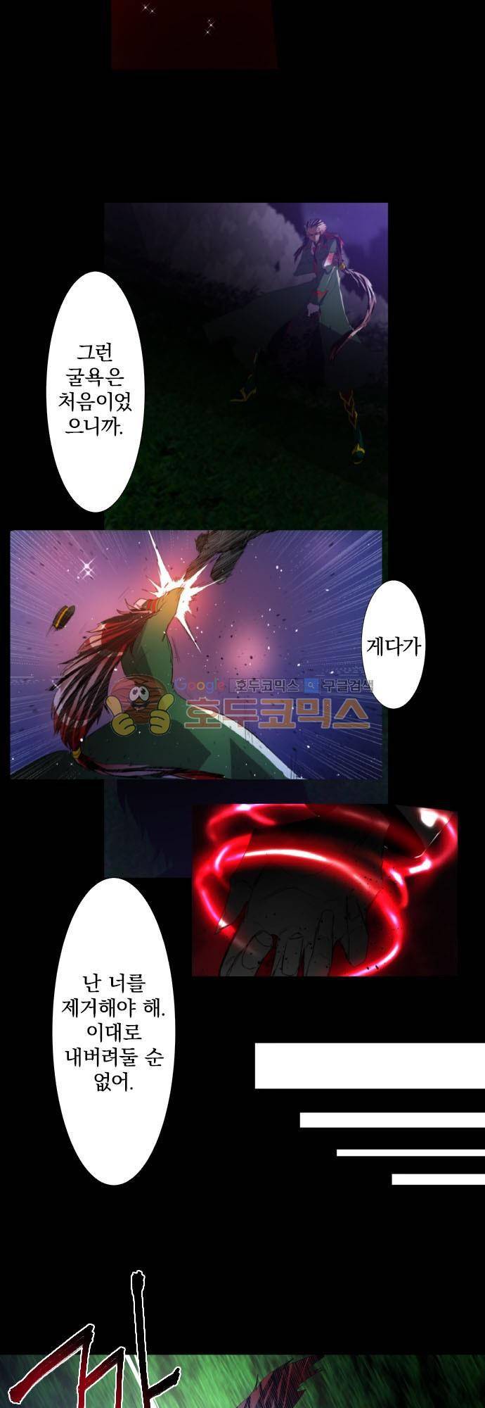 난바카 116화 - 진실에 너무 가까워진 남자 7