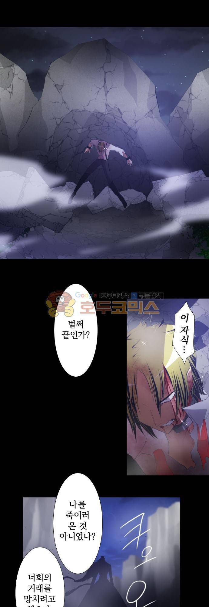 난바카 116화 - 진실에 너무 가까워진 남자 9