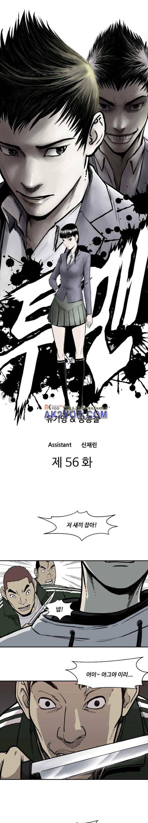 투맨 시즌3 56화 1