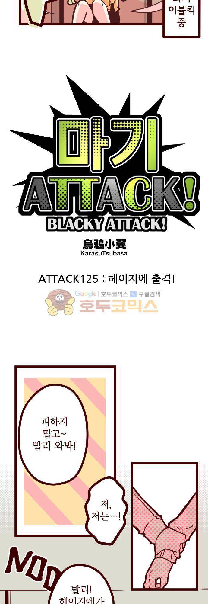 마기Attack! 125화 - 헤이지에 출격! 5