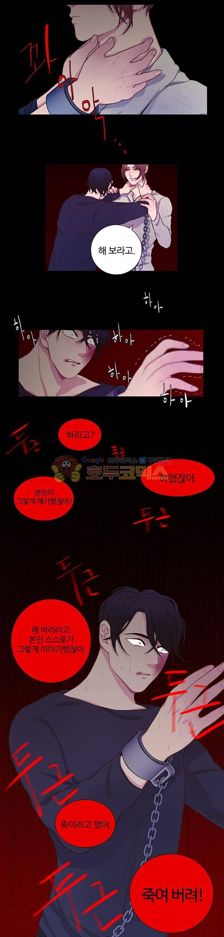 덫(레진) 8화 - 난 어떡하지 1