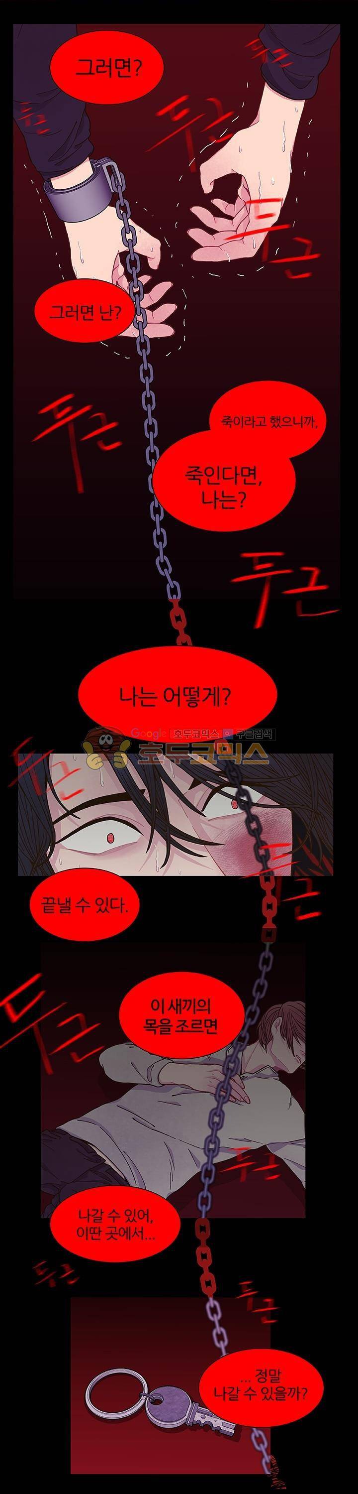 덫(레진) 8화 - 난 어떡하지 2