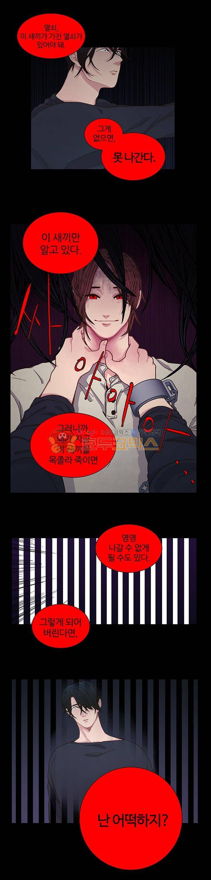 덫(레진) 8화 - 난 어떡하지 3