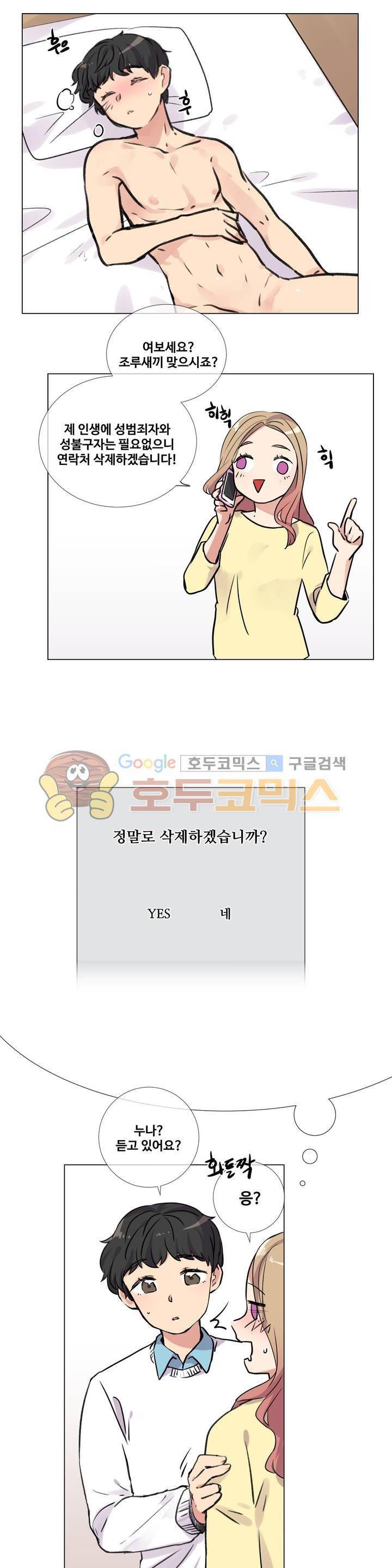 작은 고추가 밉다 32화 2