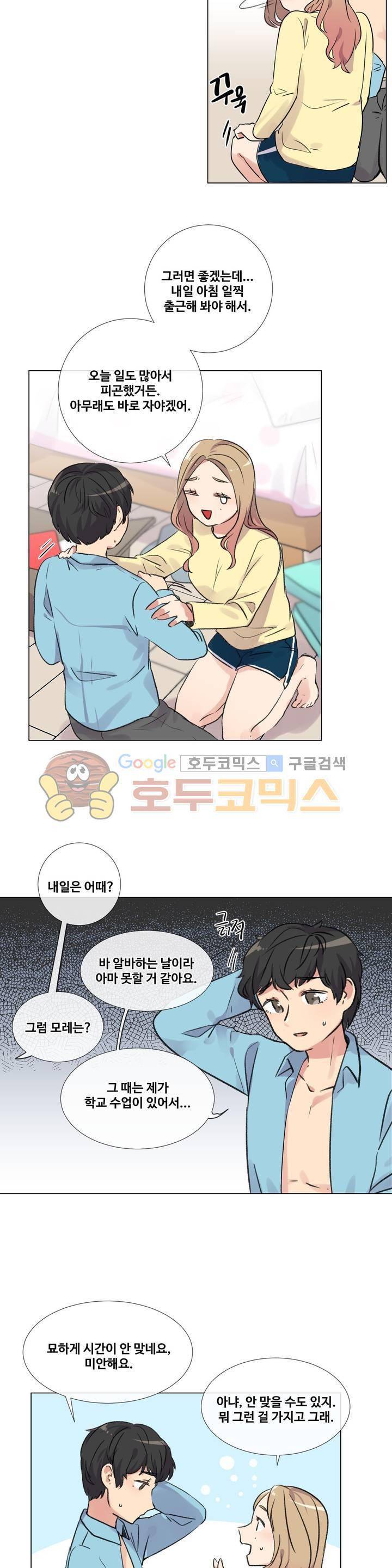 작은 고추가 밉다 32화 4