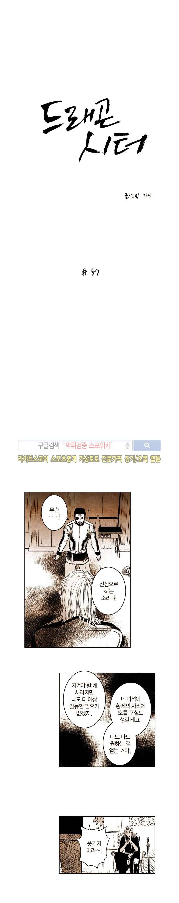 드래곤시터 57화 1