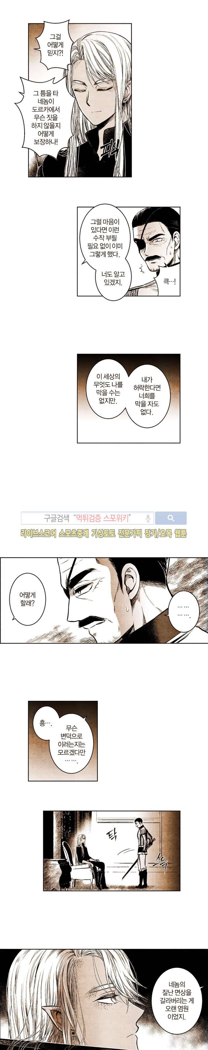 드래곤시터 57화 2