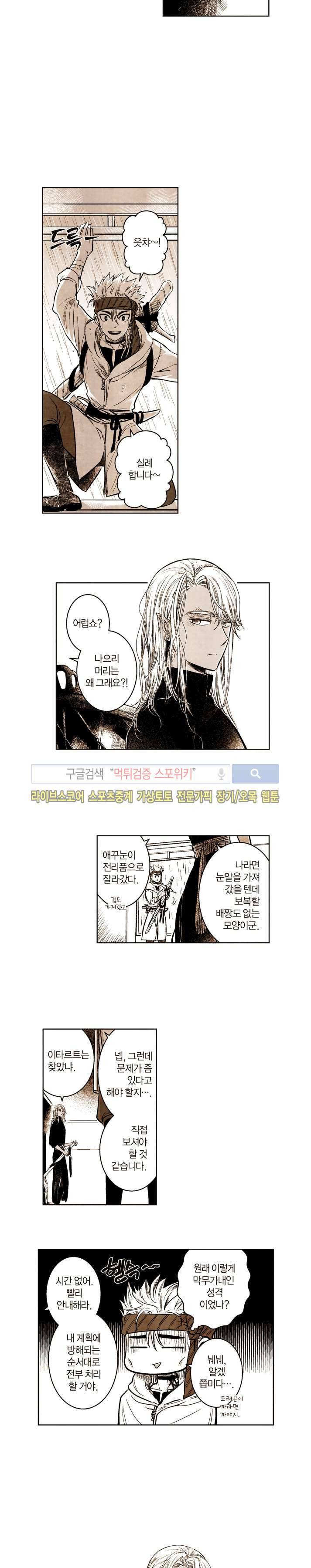 드래곤시터 57화 4
