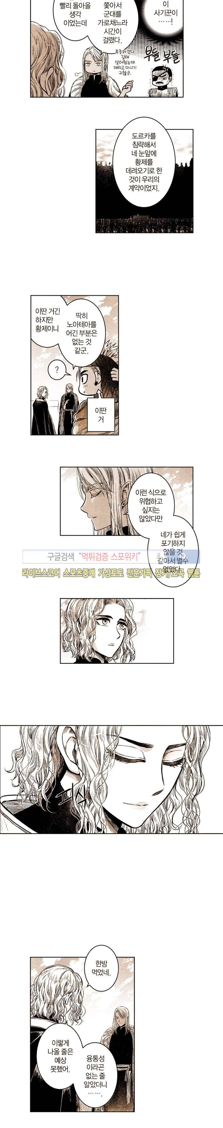 드래곤시터 57화 8
