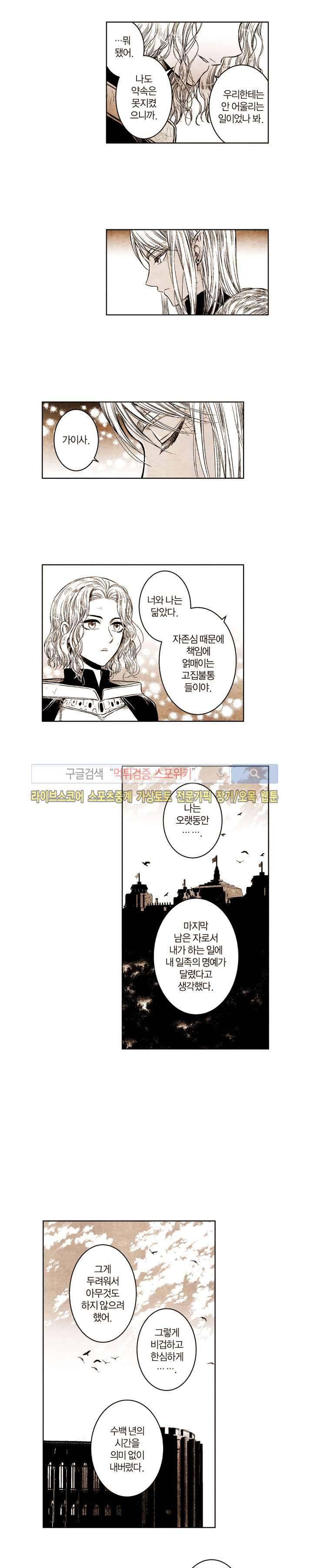드래곤시터 57화 9