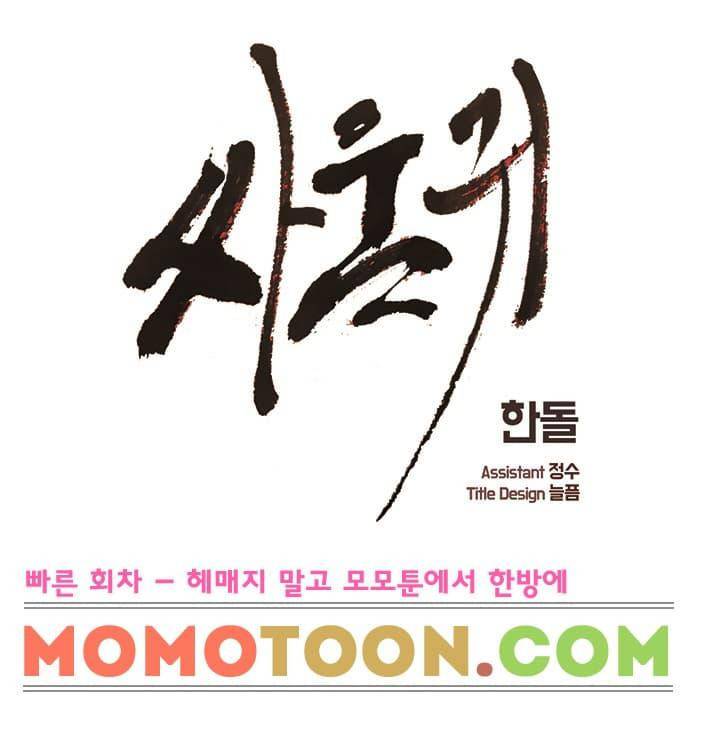싸움귀 시즌2 55화 1