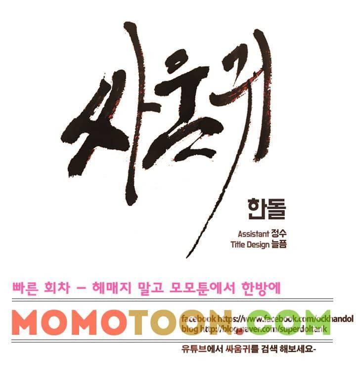 싸움귀 시즌2 55화 15