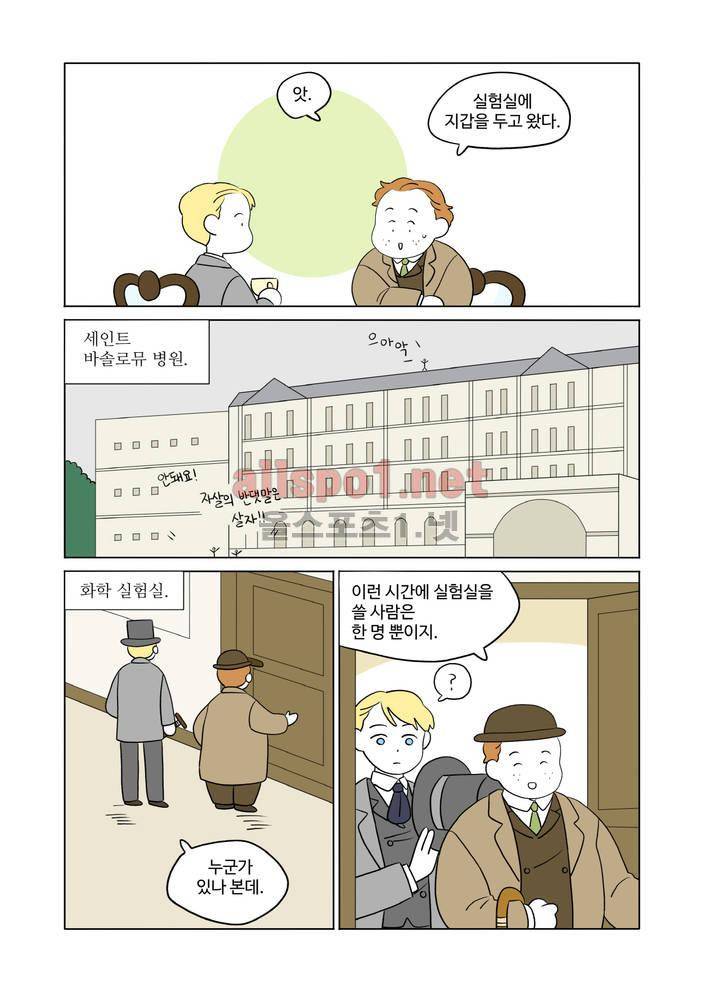 레이디 셜록 1화 7