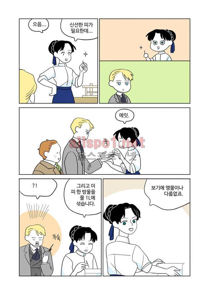 레이디 셜록 1화 13