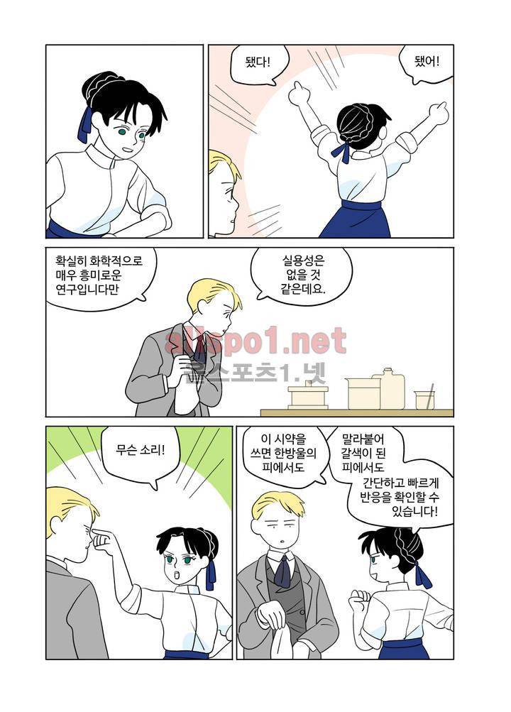 레이디 셜록 1화 15