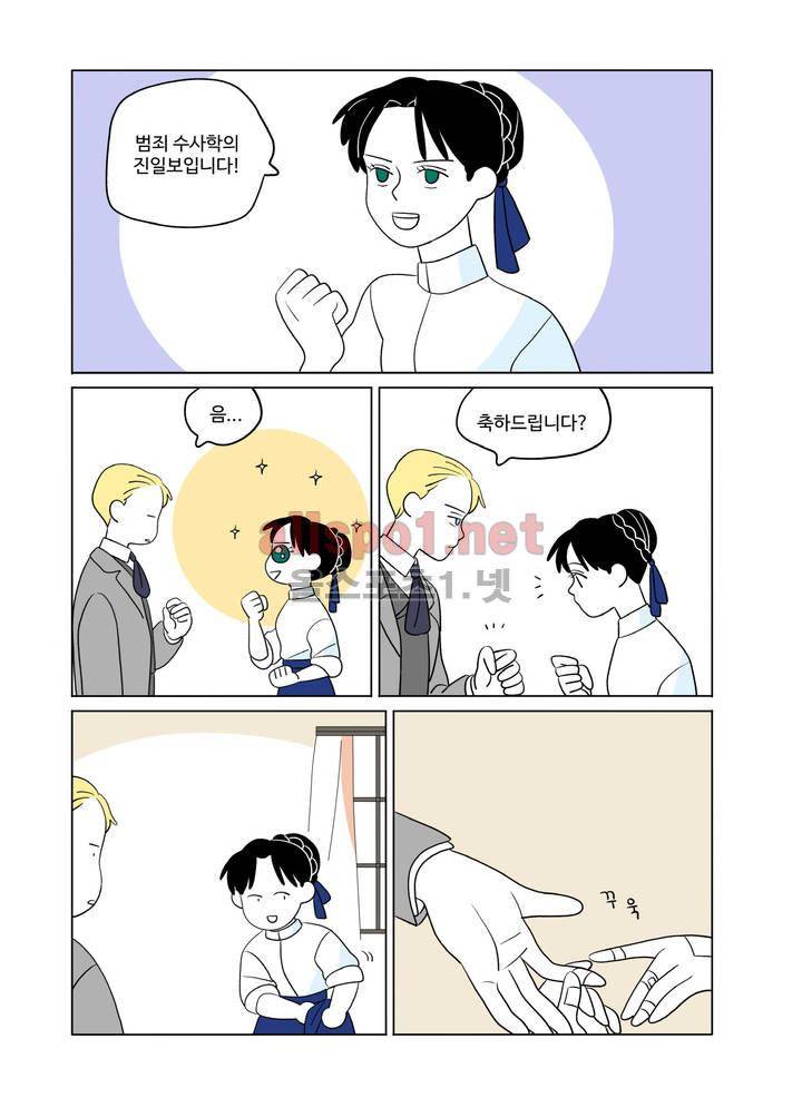레이디 셜록 1화 16