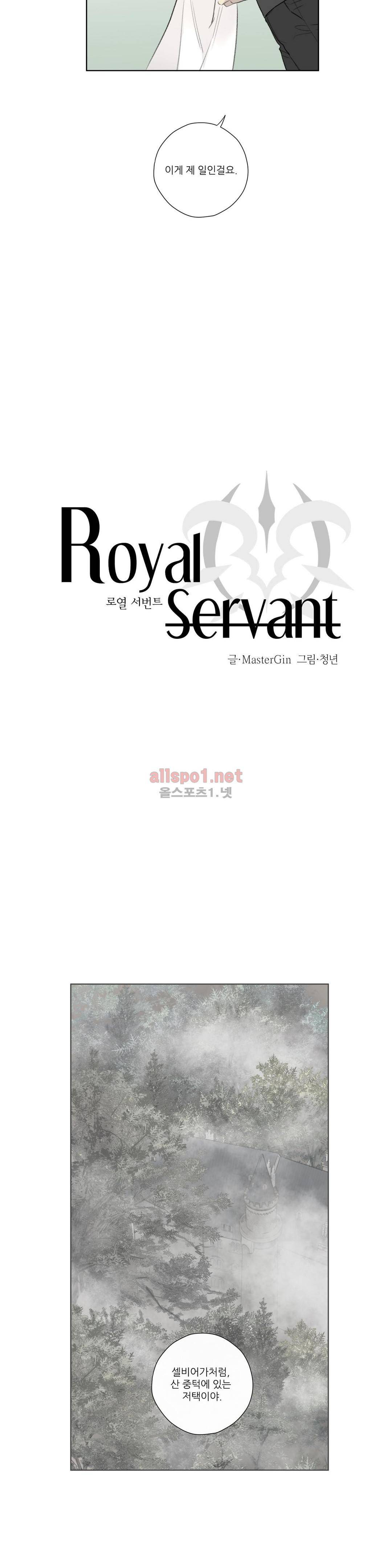 로열 서번트 55화 2