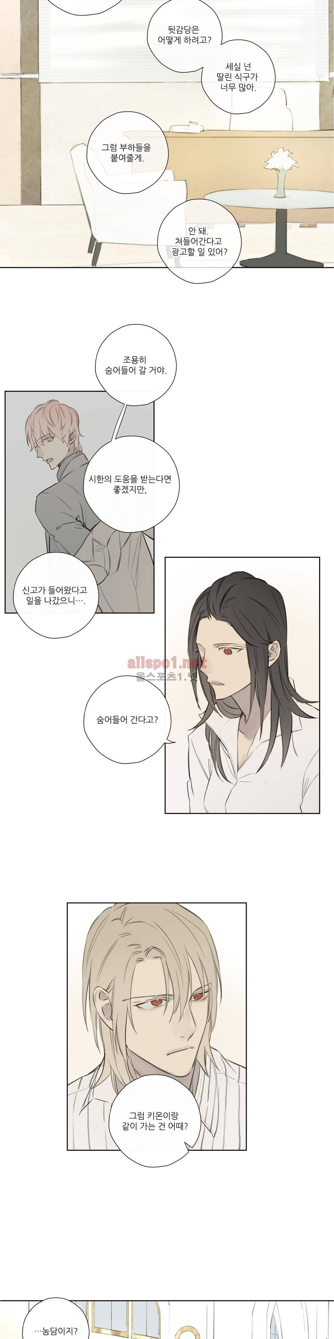 로열 서번트 55화 5
