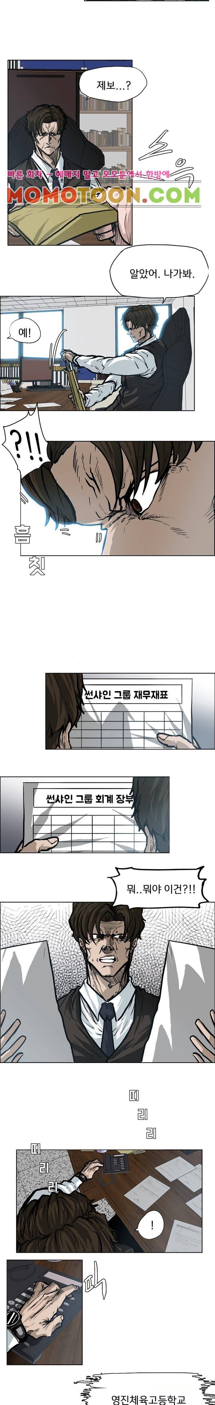 보스 인 스쿨  90화 2