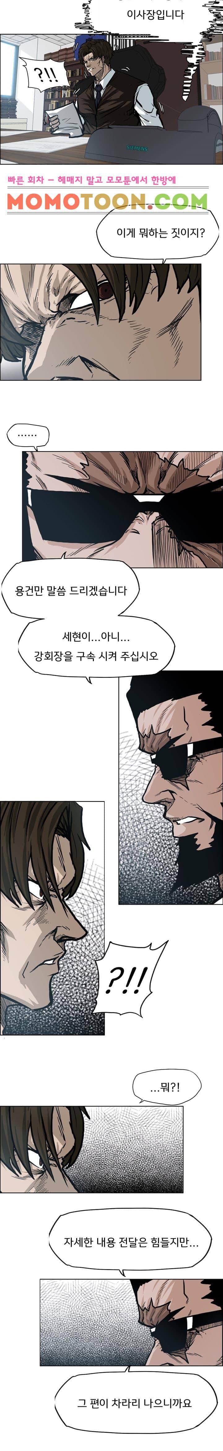 보스 인 스쿨  90화 3
