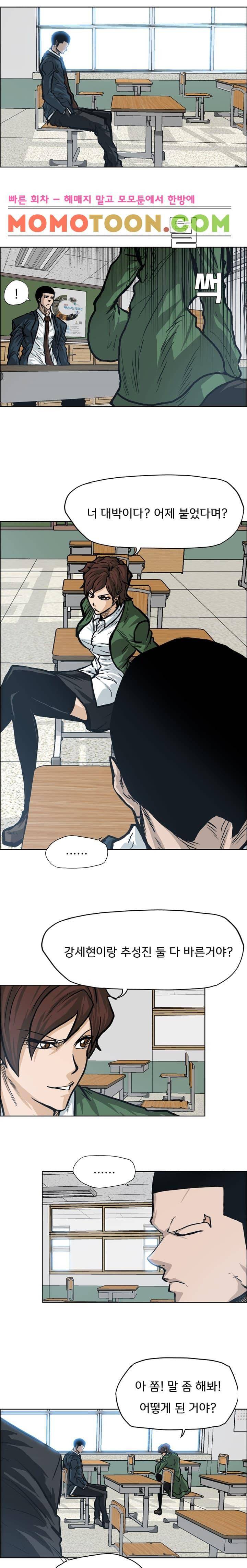 보스 인 스쿨  90화 5