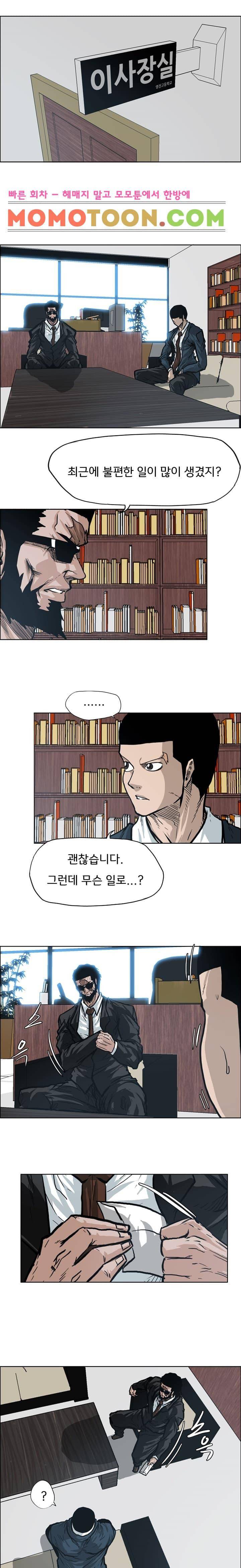 보스 인 스쿨  90화 7