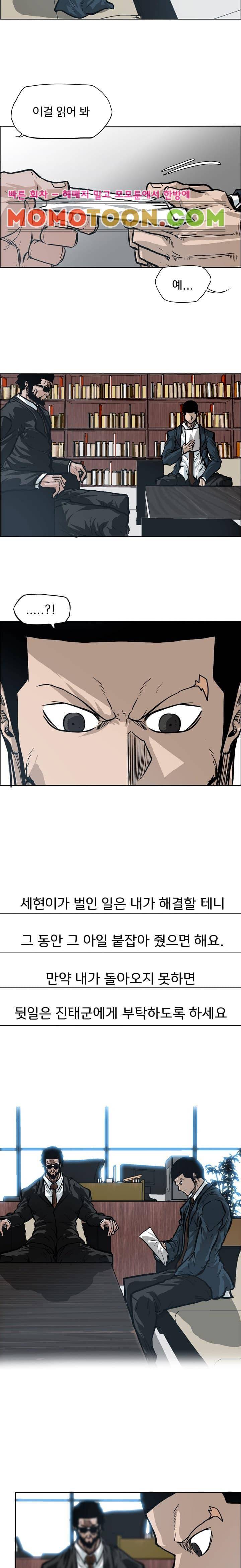 보스 인 스쿨  90화 8