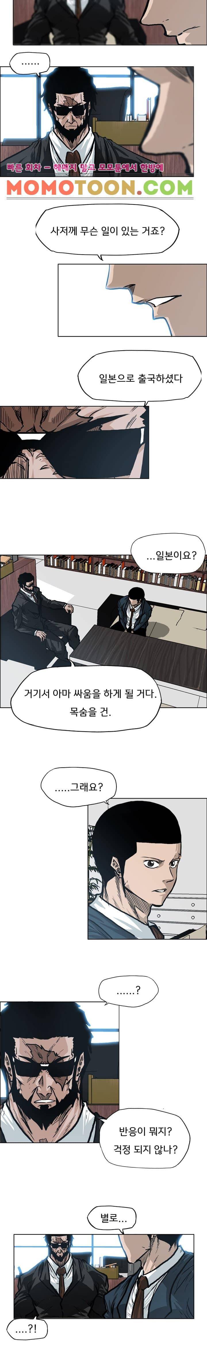 보스 인 스쿨  90화 9
