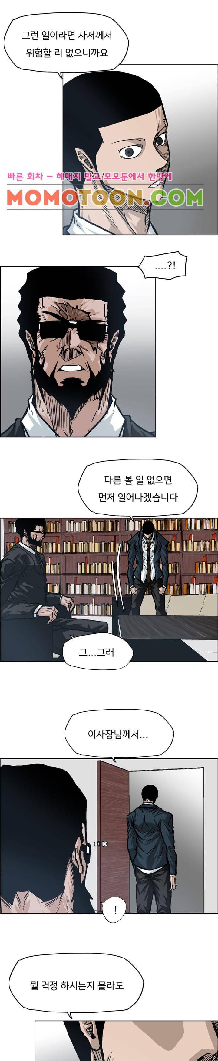 보스 인 스쿨  90화 10
