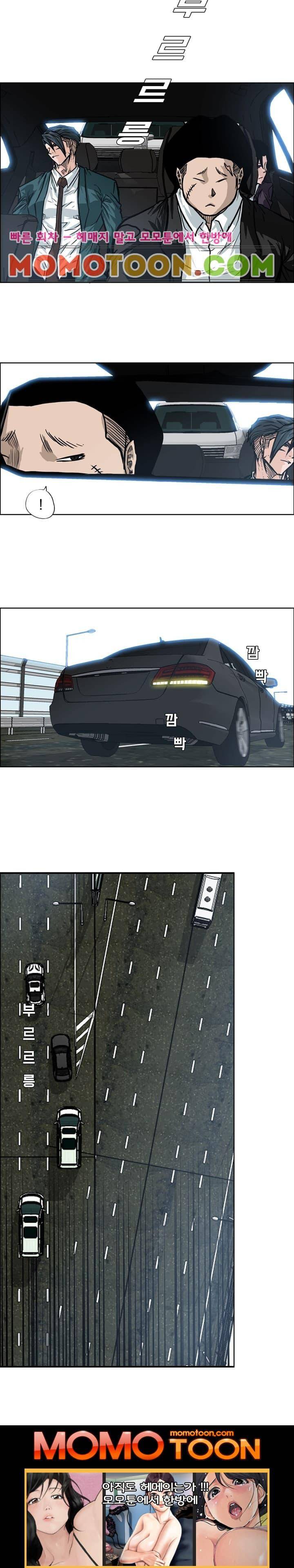 보스 인 스쿨  90화 12
