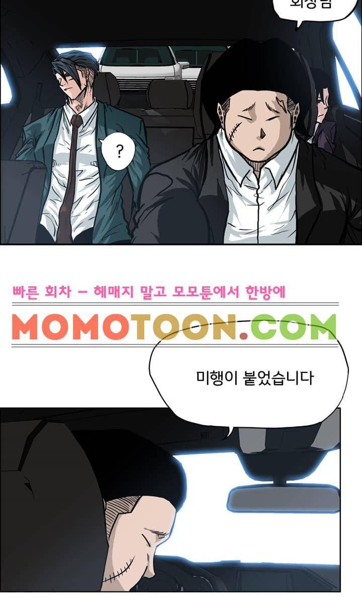 보스 인 스쿨  90화 18