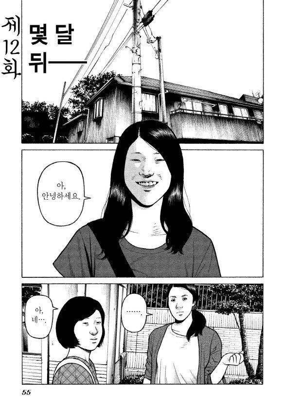외도의 노래 12화 2