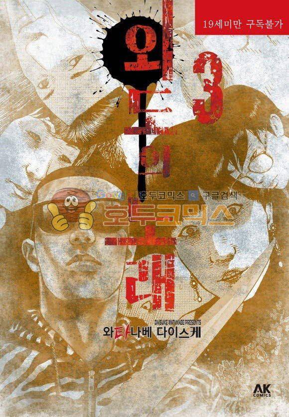 외도의 노래 22화 1