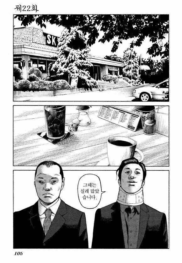 외도의 노래 22화 2