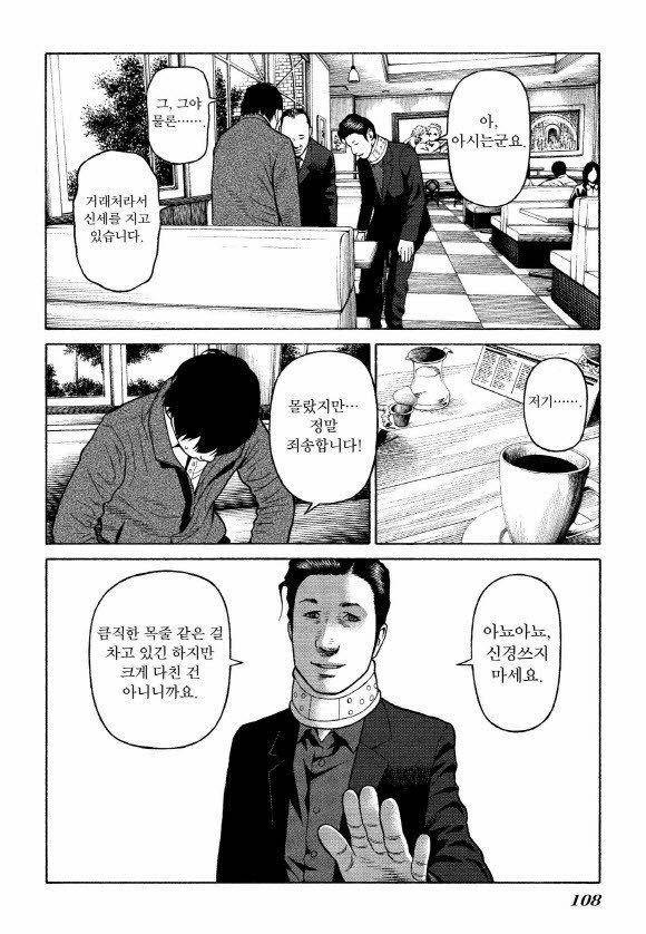 외도의 노래 22화 5
